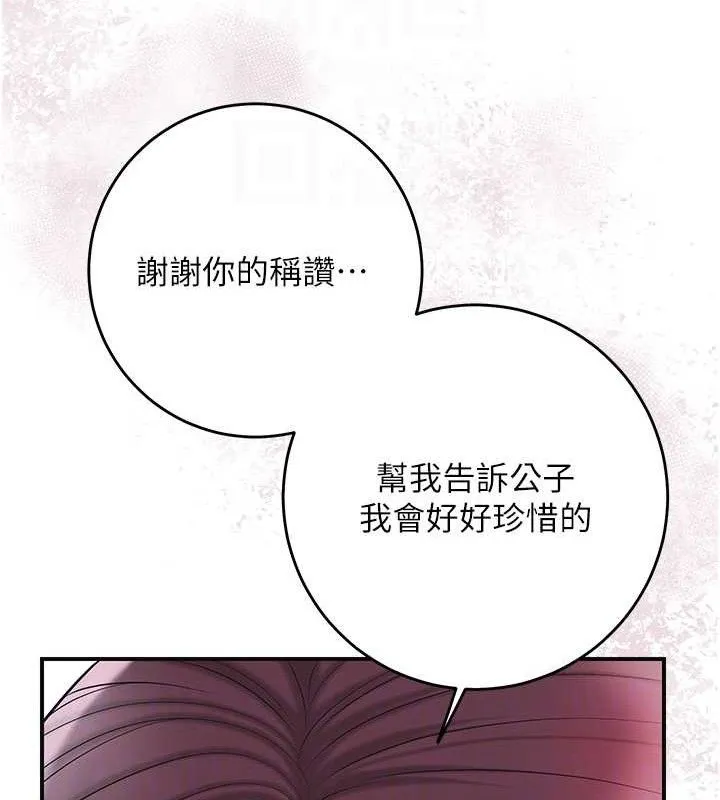 花容湿色:取花点 - 第60話-幫小姐揉一揉 - page 21