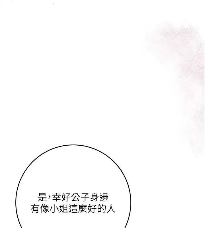 花容湿色:取花点 - 第60話-幫小姐揉一揉 - page 24