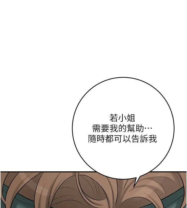花容湿色:取花点 - 第60話-幫小姐揉一揉 - page 27