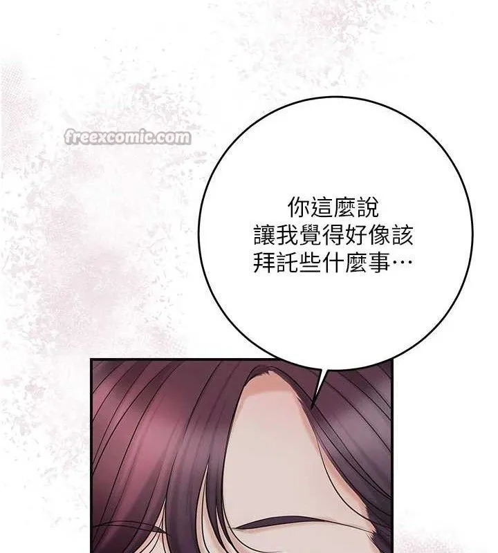花容湿色:取花点 - 第60話-幫小姐揉一揉 - page 30