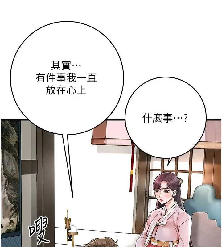 花容湿色:取花点 - 第60話-幫小姐揉一揉 - page 32