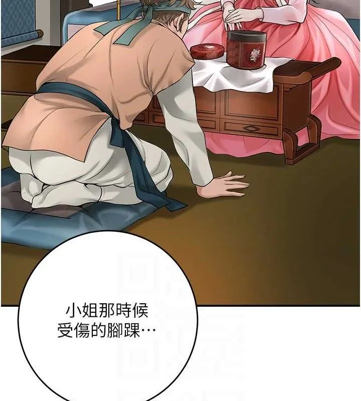 花容湿色:取花点 - 第60話-幫小姐揉一揉 - page 33