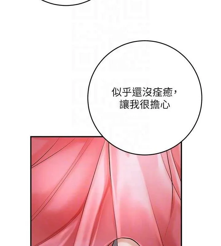 花容湿色:取花点 - 第60話-幫小姐揉一揉 - page 34