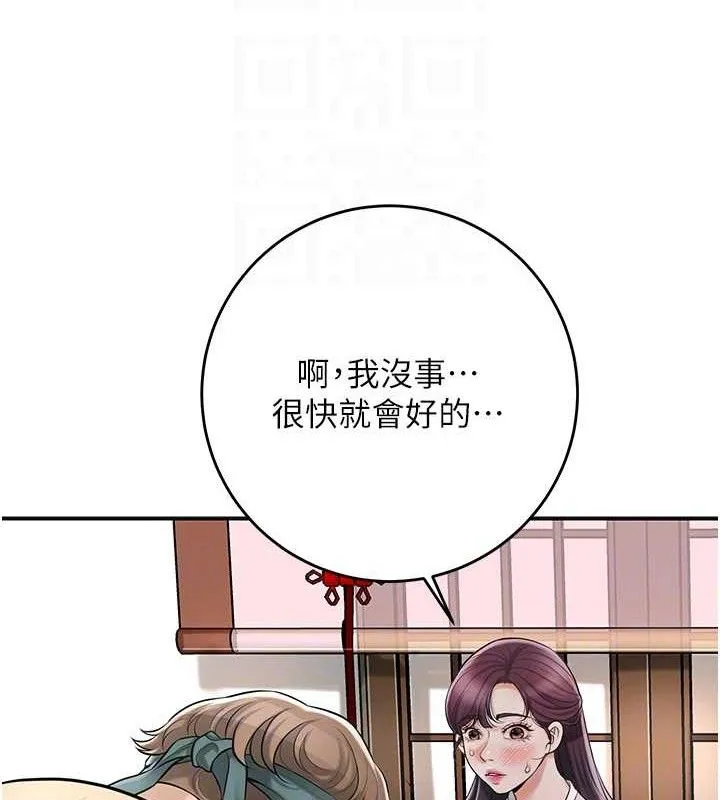 花容湿色:取花点 - 第60話-幫小姐揉一揉 - page 36
