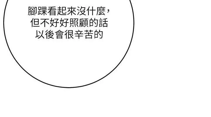 花容湿色:取花点 - 第60話-幫小姐揉一揉 - page 38