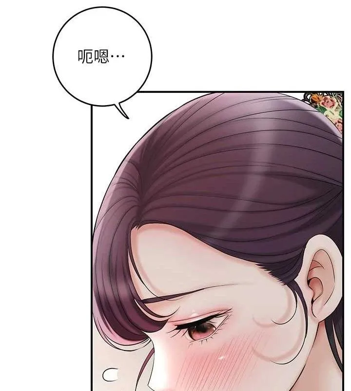 花容湿色:取花点 - 第60話-幫小姐揉一揉 - page 43
