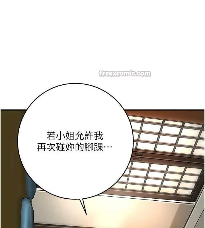 花容湿色:取花点 - 第60話-幫小姐揉一揉 - page 45