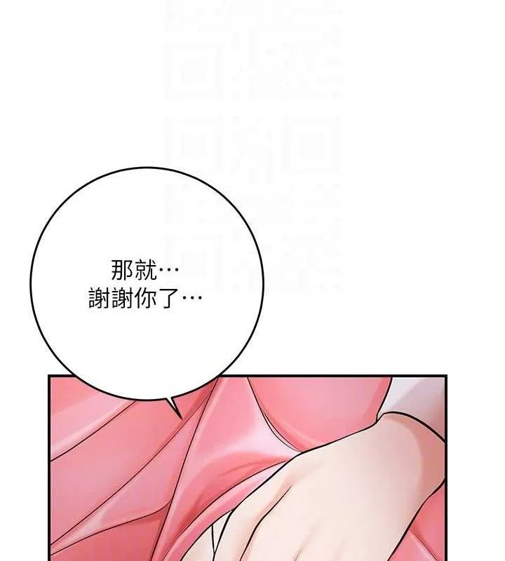 花容湿色:取花点 - 第60話-幫小姐揉一揉 - page 49