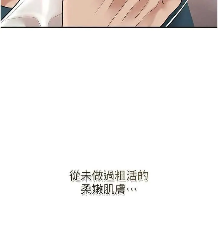 花容湿色:取花点 - 第60話-幫小姐揉一揉 - page 55