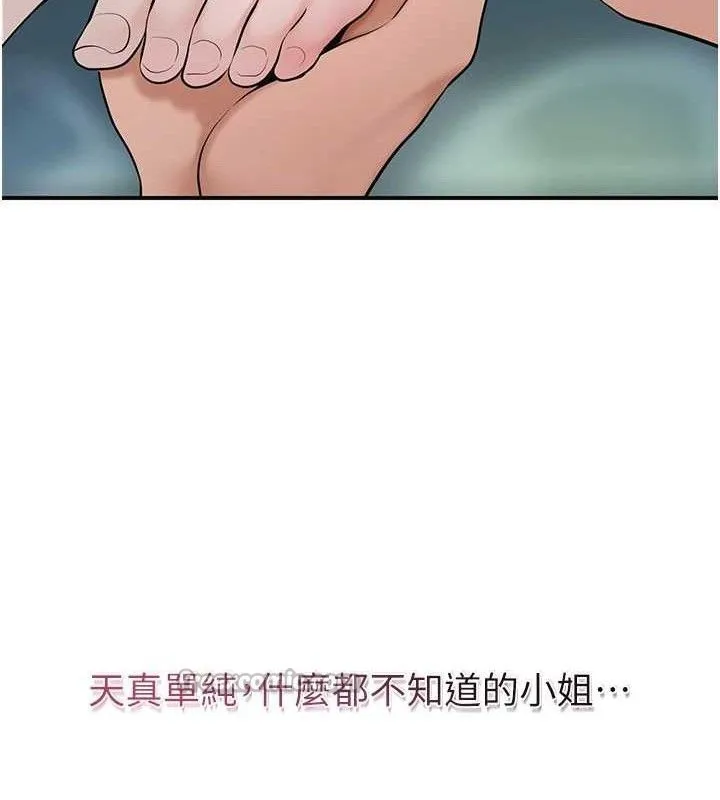 花容湿色:取花点 - 第60話-幫小姐揉一揉 - page 60