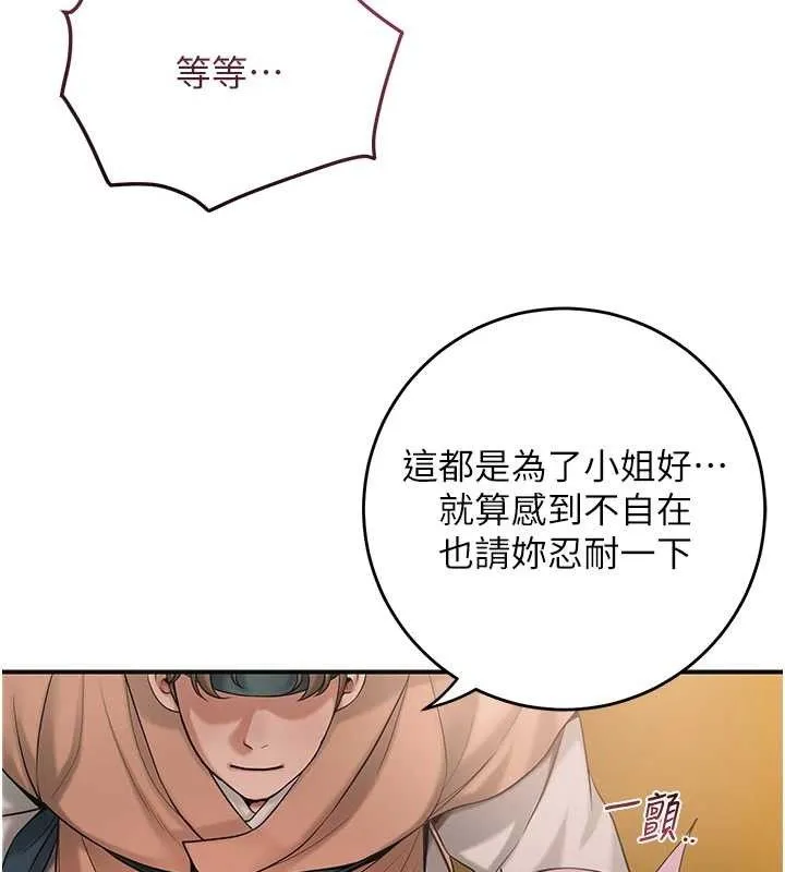 花容湿色:取花点 - 第60話-幫小姐揉一揉 - page 71