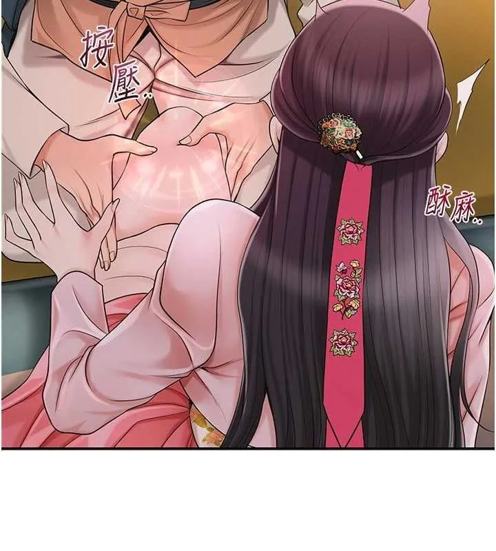花容湿色:取花点 - 第60話-幫小姐揉一揉 - page 72