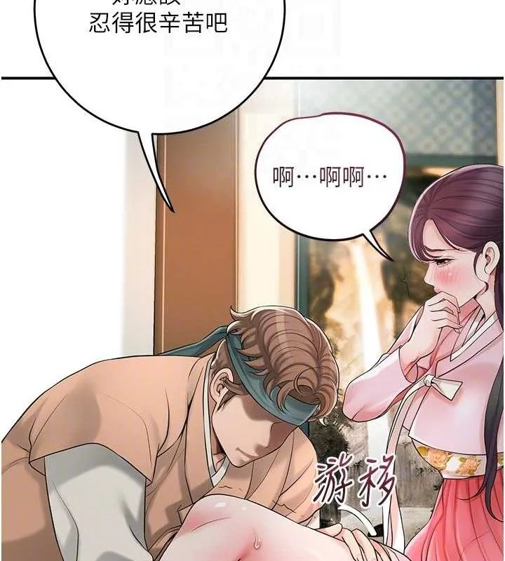 花容湿色:取花点 - 第60話-幫小姐揉一揉 - page 79