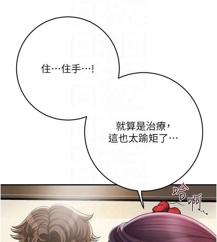 花容湿色:取花点 - 第60話-幫小姐揉一揉 - page 85