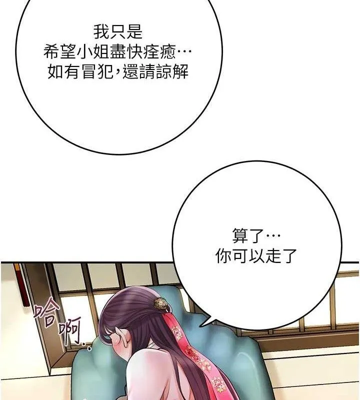 花容湿色:取花点 - 第60話-幫小姐揉一揉 - page 87