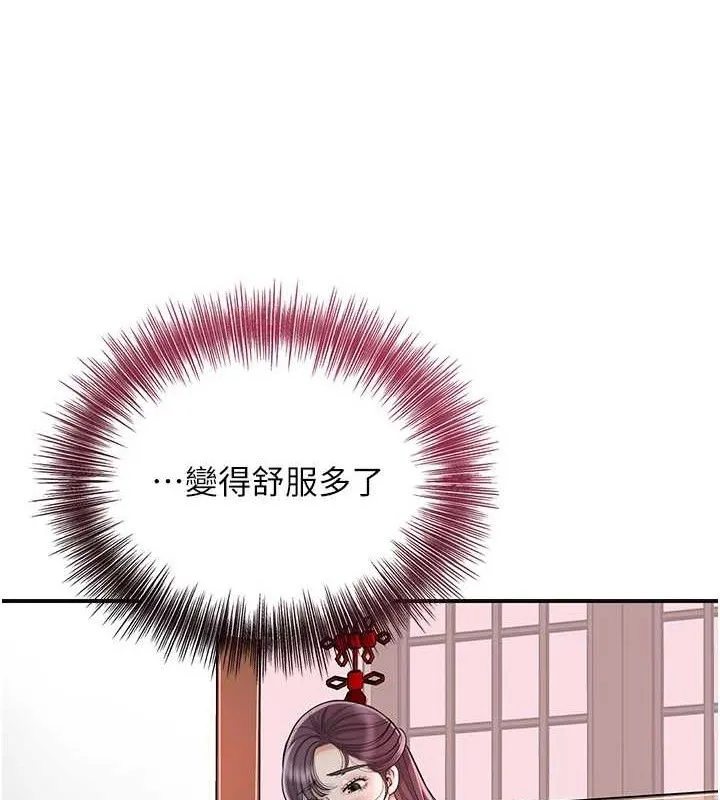 花容湿色:取花点 - 第60話-幫小姐揉一揉 - page 95