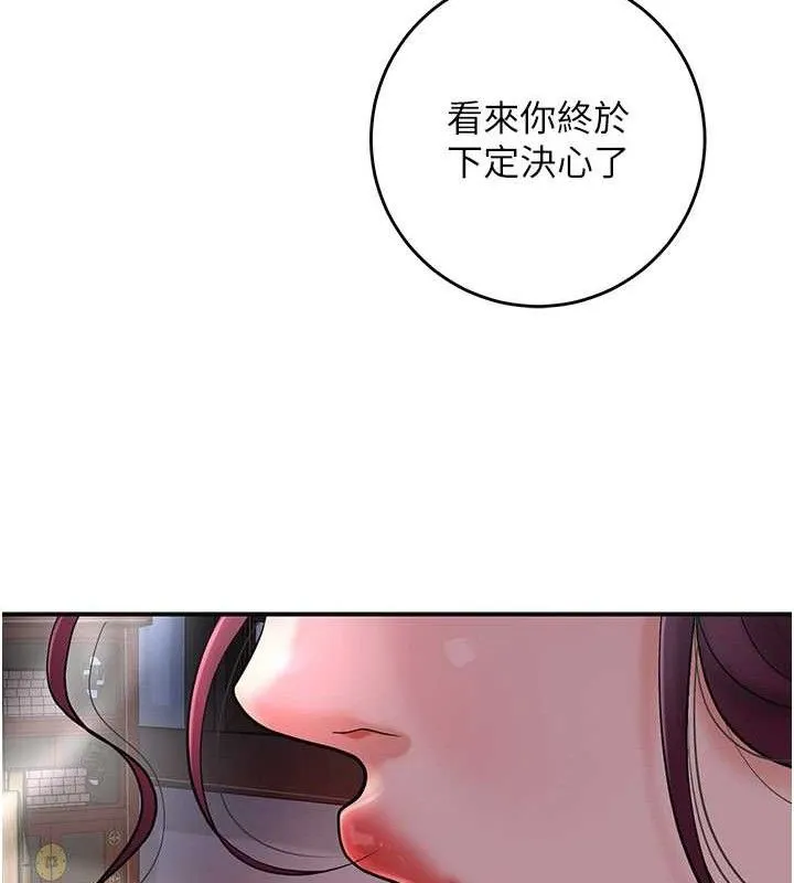 花容湿色:取花点 - 第60話-幫小姐揉一揉 - page 111