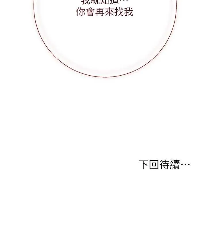 花容湿色:取花点 - 第60話-幫小姐揉一揉 - page 126