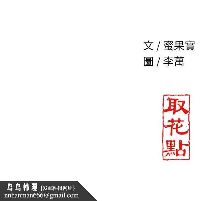 花容湿色:取花点 - 第60話-幫小姐揉一揉 - page 127