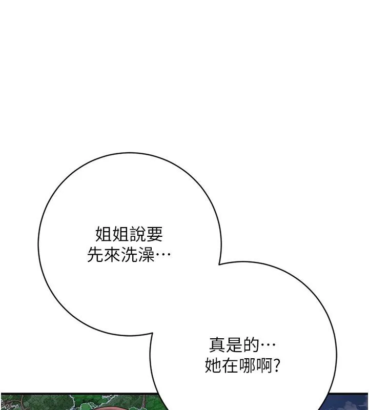 花容湿色:取花点 - 第31話-刺激的嘴上功夫 - page 46