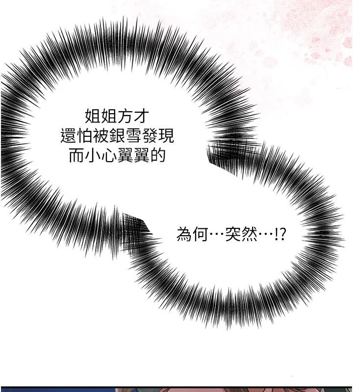 花容湿色:取花点 - 第31話-刺激的嘴上功夫 - page 78