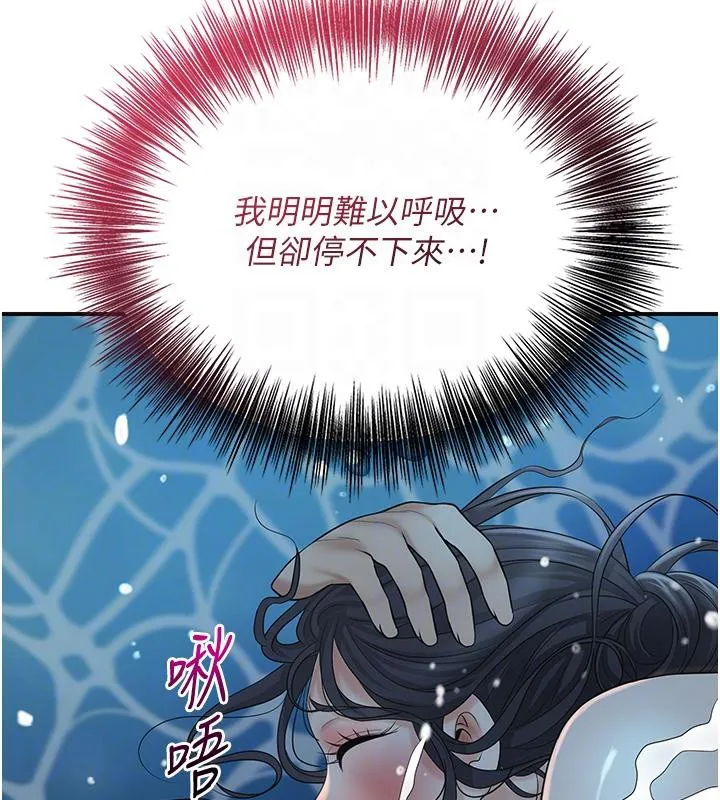 花容湿色:取花点 - 第31話-刺激的嘴上功夫 - page 123