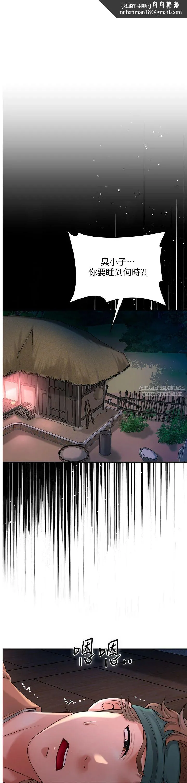 花容湿色:取花点 - 第25話-妳的身體是我的!! - page 1