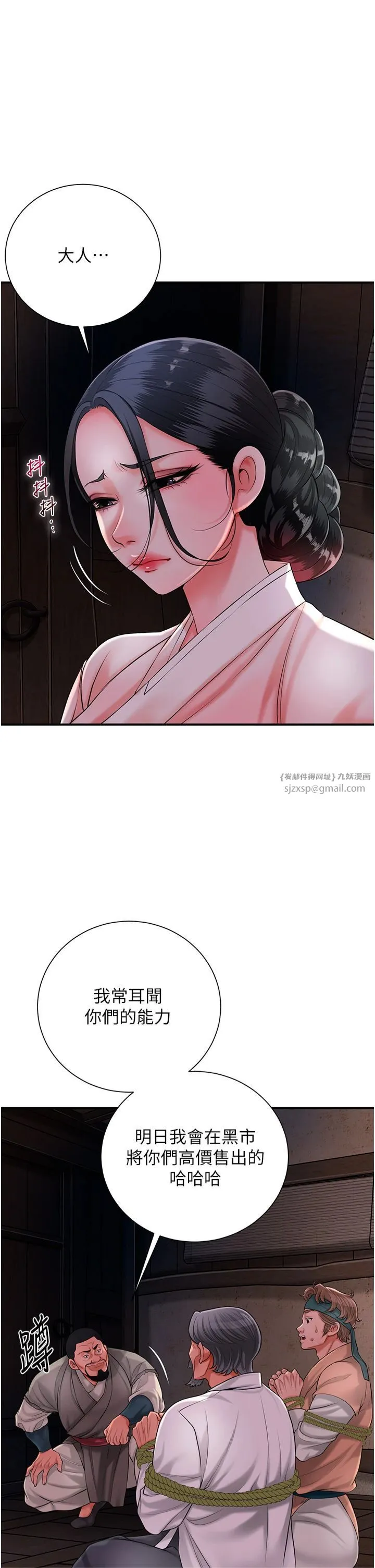 花容湿色:取花点 - 第25話-妳的身體是我的!! - page 7