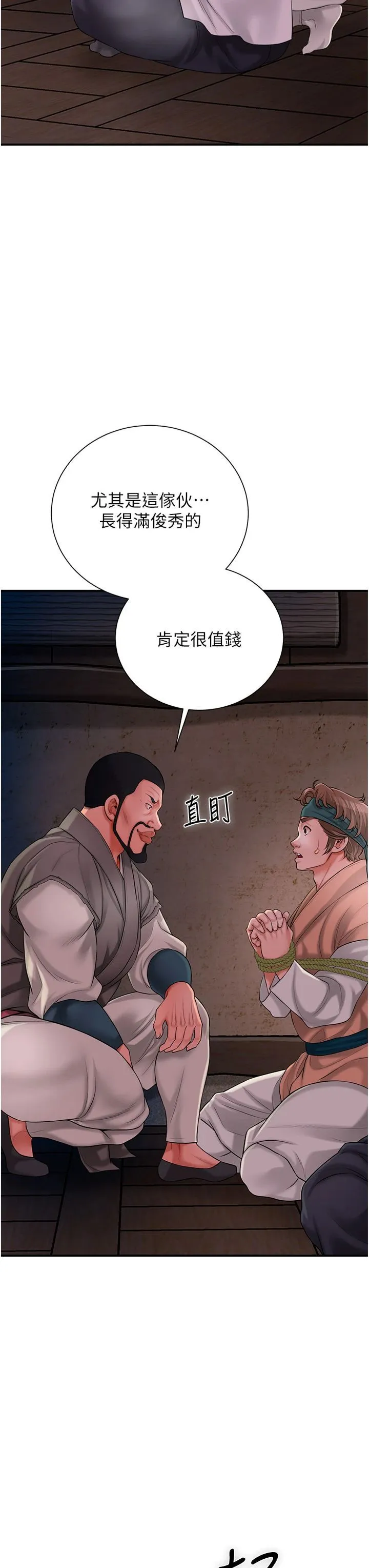 花容湿色:取花点 - 第25話-妳的身體是我的!! - page 8
