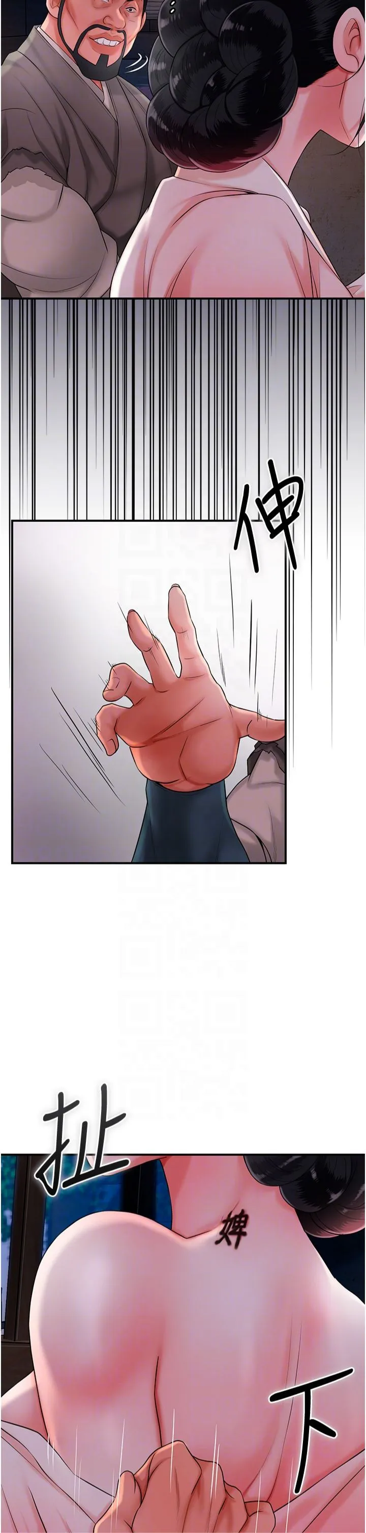 花容湿色:取花点 - 第25話-妳的身體是我的!! - page 10