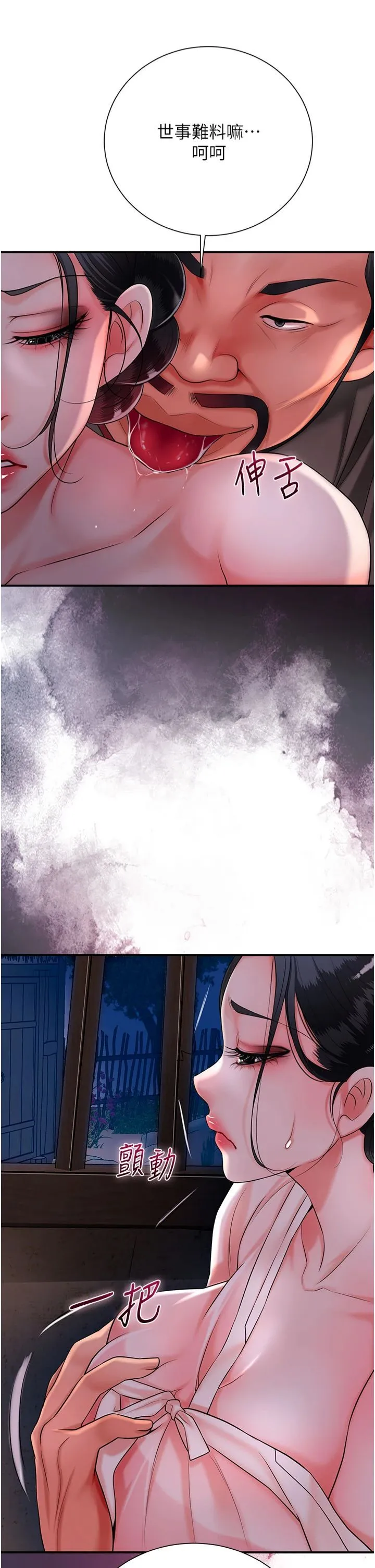 花容湿色:取花点 - 第25話-妳的身體是我的!! - page 12