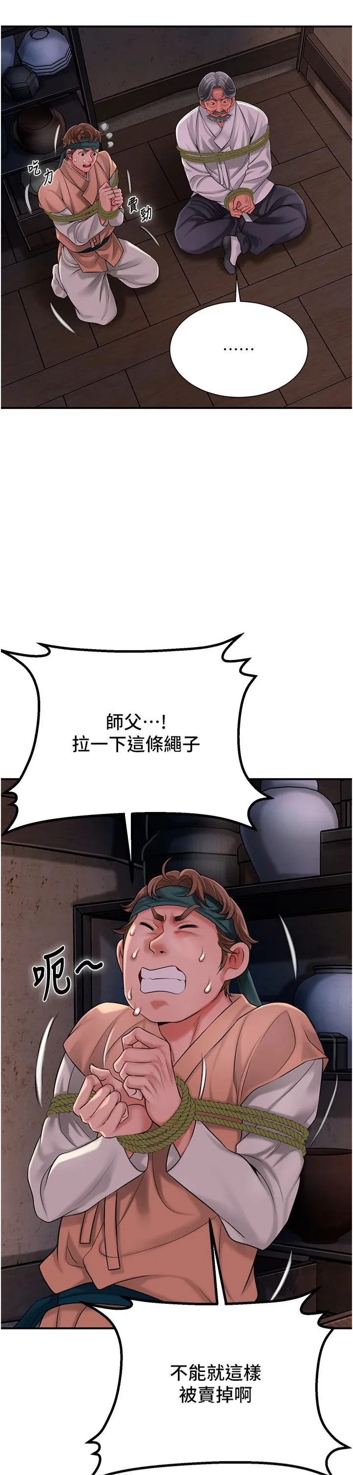 花容湿色:取花点 - 第25話-妳的身體是我的!! - page 15