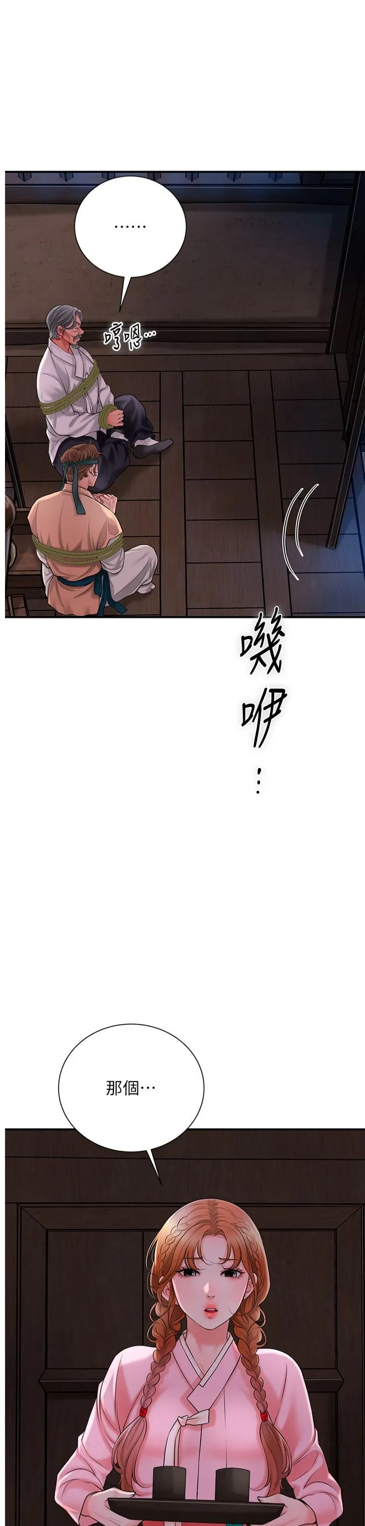 花容湿色:取花点 - 第25話-妳的身體是我的!! - page 17