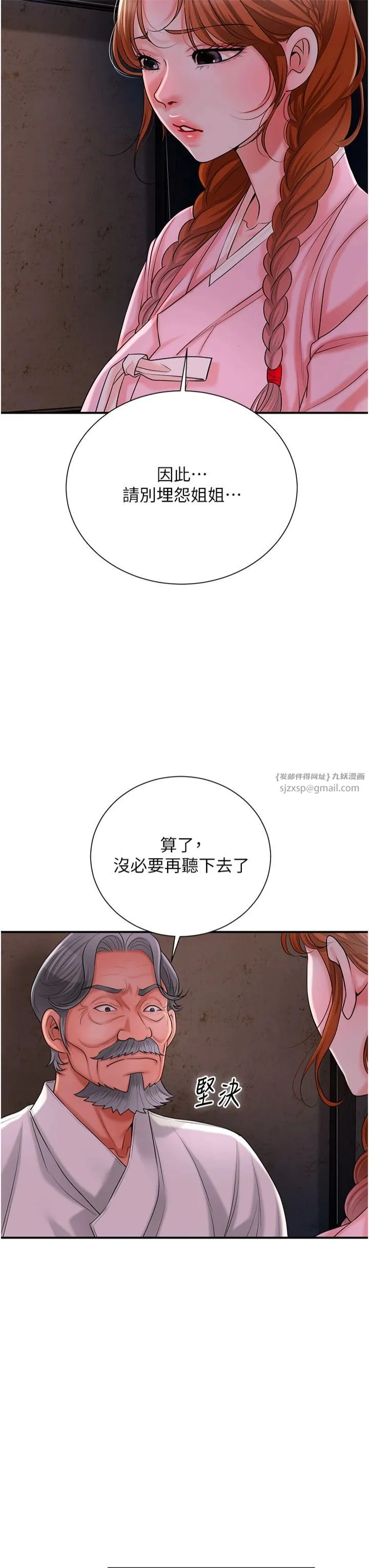 花容湿色:取花点 - 第25話-妳的身體是我的!! - page 19