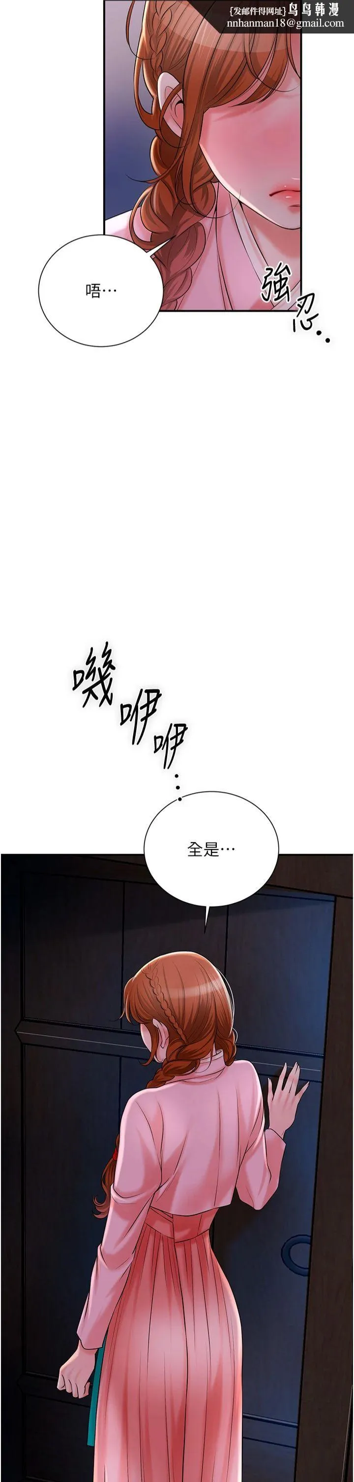 花容湿色:取花点 - 第25話-妳的身體是我的!! - page 20