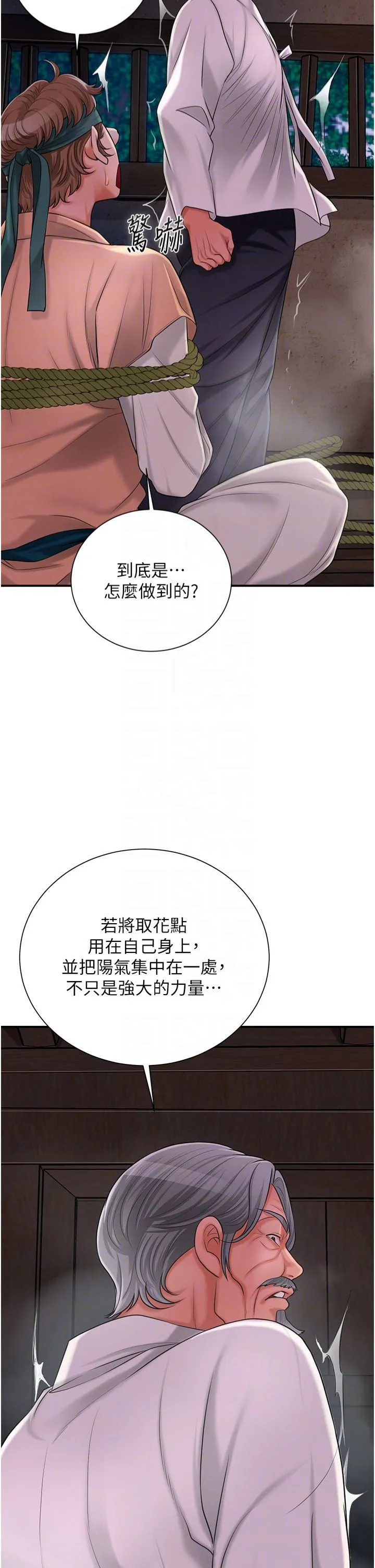 花容湿色:取花点 - 第25話-妳的身體是我的!! - page 26