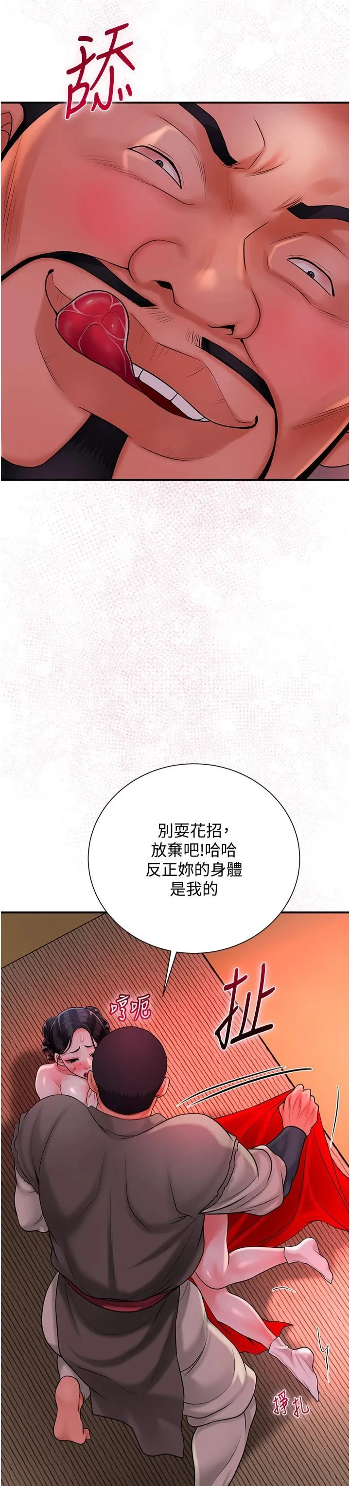 花容湿色:取花点 - 第25話-妳的身體是我的!! - page 35