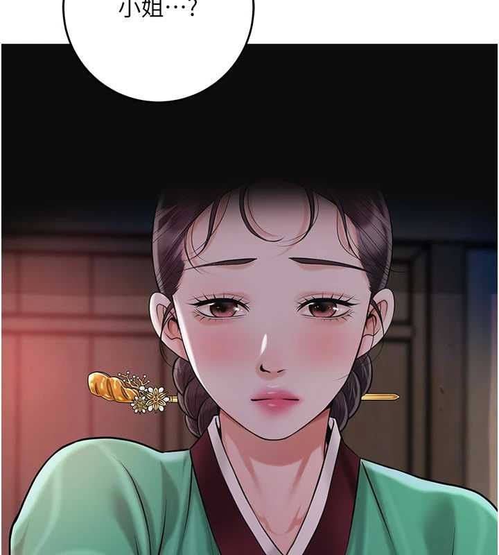 花容湿色:取花点 - 第100話-感受小姐的身體 - page 3