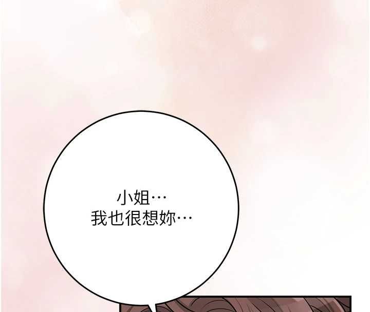 花容湿色:取花点 - 第100話-感受小姐的身體 - page 27