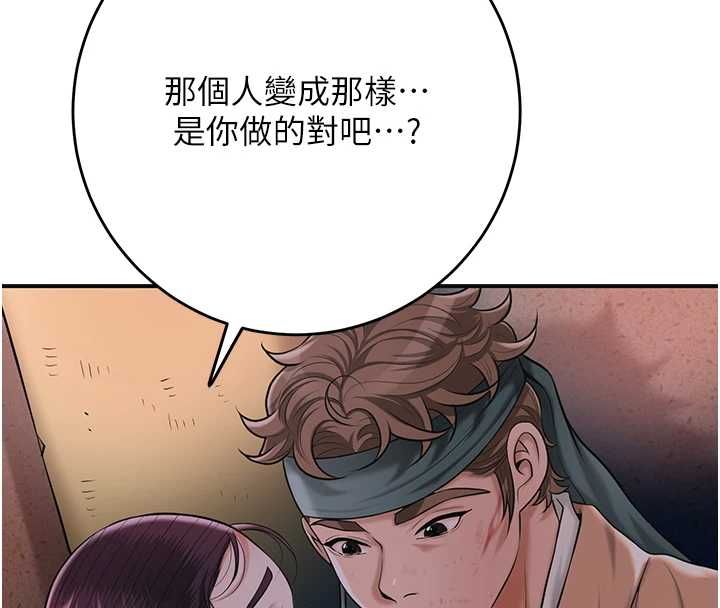 花容湿色:取花点 - 第100話-感受小姐的身體 - page 47