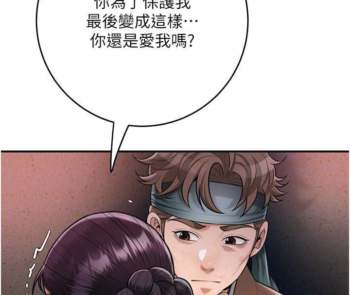 花容湿色:取花点 - 第100話-感受小姐的身體 - page 51