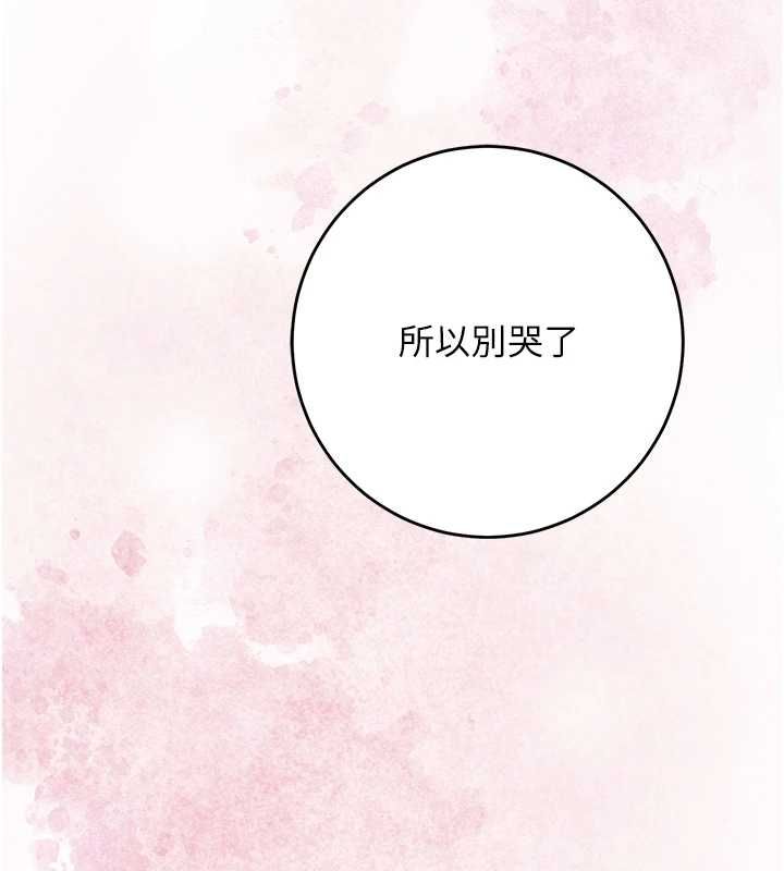 花容湿色:取花点 - 第100話-感受小姐的身體 - page 74
