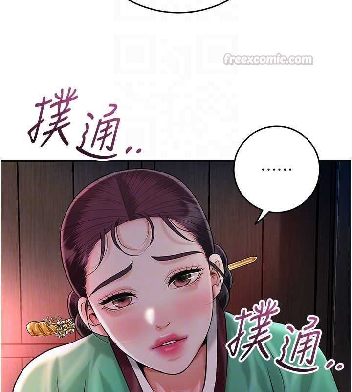 花容湿色:取花点 - 第100話-感受小姐的身體 - page 105