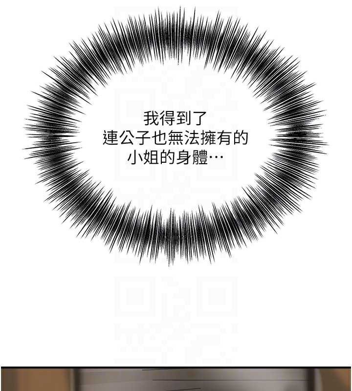 花容湿色:取花点 - 第74話-小姐和勝石為何… - page 32