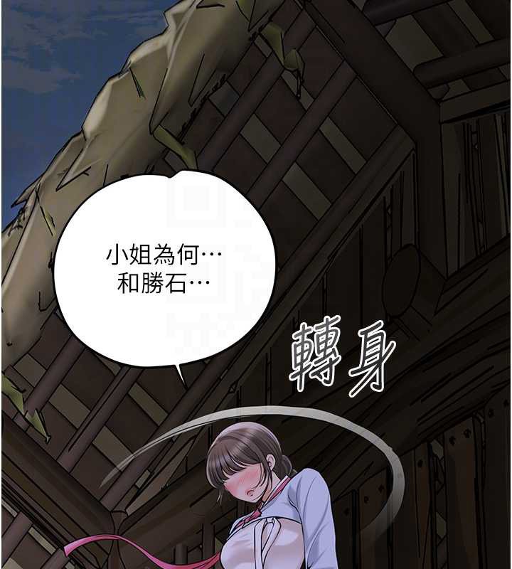 花容湿色:取花点 - 第74話-小姐和勝石為何… - page 50
