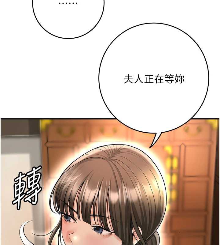 花容湿色:取花点 - 第74話-小姐和勝石為何… - page 81