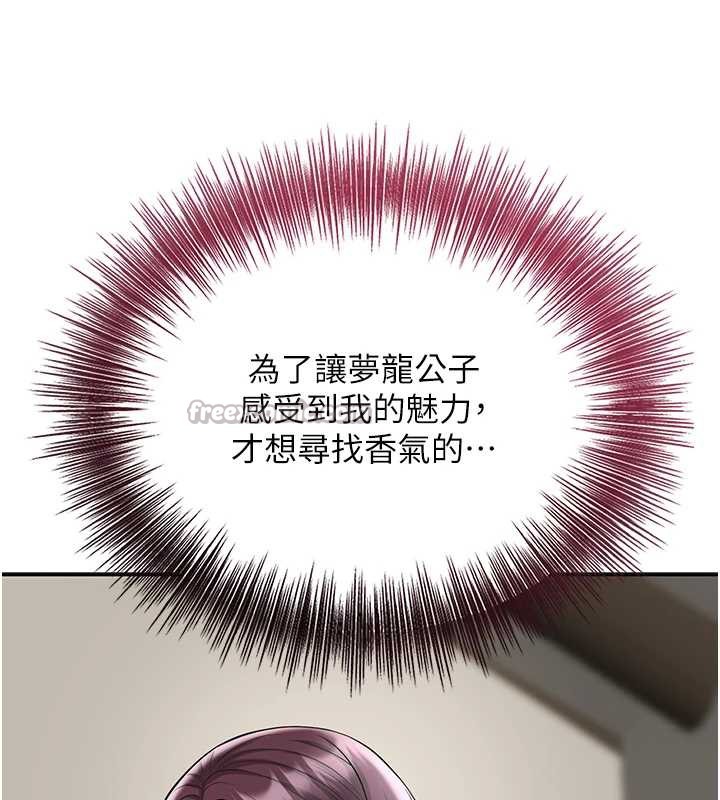 花容湿色:取花点 - 第74話-小姐和勝石為何… - page 112
