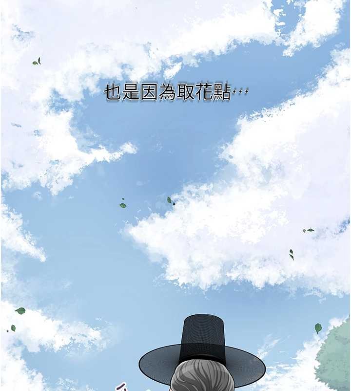 花容湿色:取花点 - 第92話-與夫人最後的纏綿 - page 9