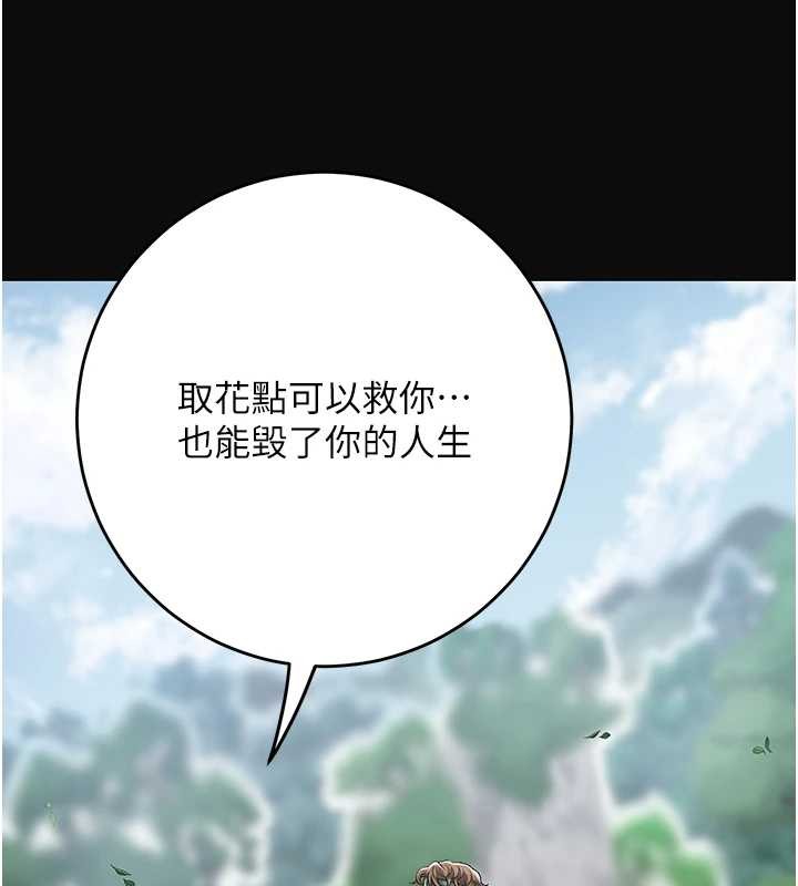 花容湿色:取花点 - 第92話-與夫人最後的纏綿 - page 11