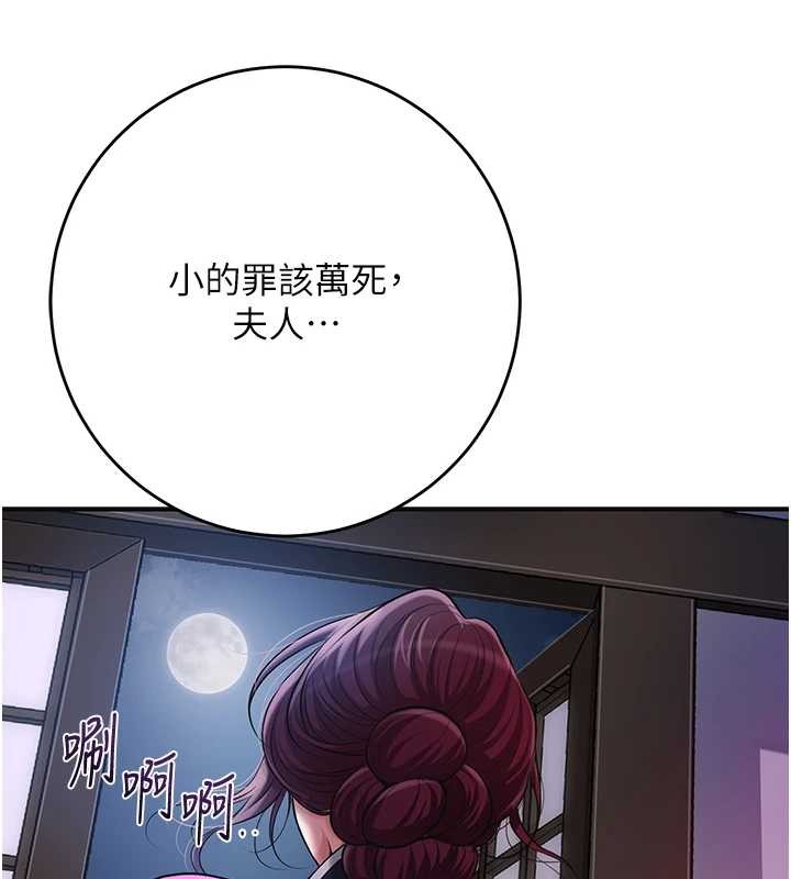 花容湿色:取花点 - 第92話-與夫人最後的纏綿 - page 22